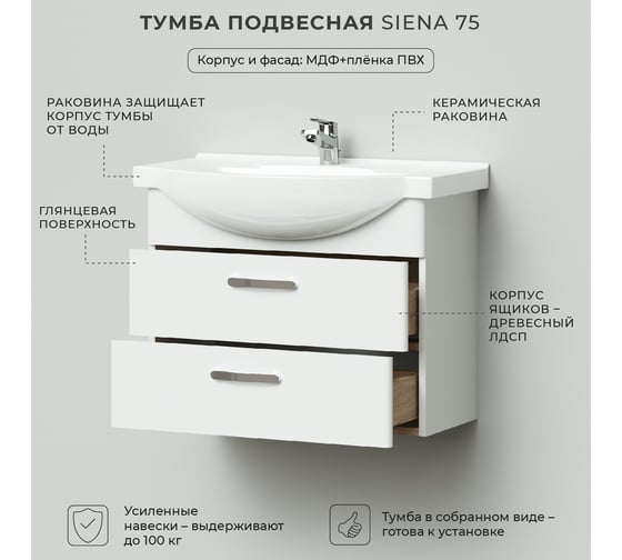 Тумба с раковиной IKA Siena 75 подвесная 760x450x590 Белый 4657784358214