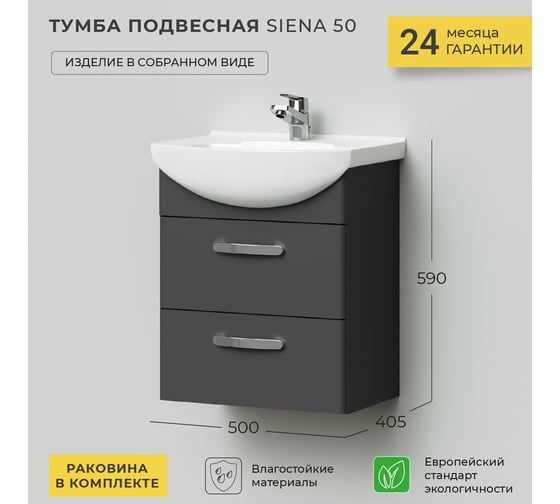 Тумба с раковиной IKA Siena 50 подвесная 500x405x590 Графит 4657784358153