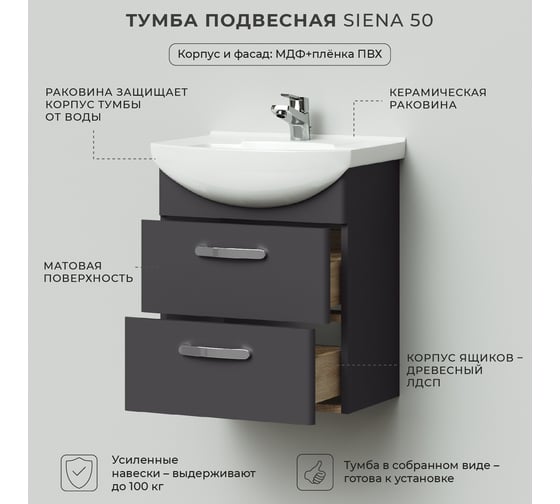 Тумба с раковиной IKA Siena 50 подвесная 500x405x590 Графит 4657784358153