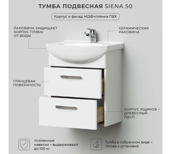 Тумба с раковиной IKA Siena 50 подвесная 500x405x590 Белый 4657784358146
