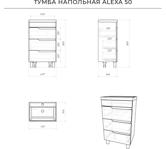 Напольная тумба с раковиной ИТАНА Alexa 50 494x345x865 4657784353608