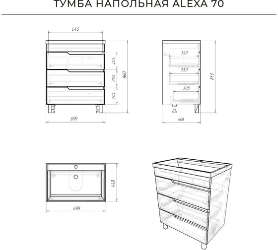 Напольная тумба с раковиной ИТАНА Alexa 70 699x448x860 4657784353752
