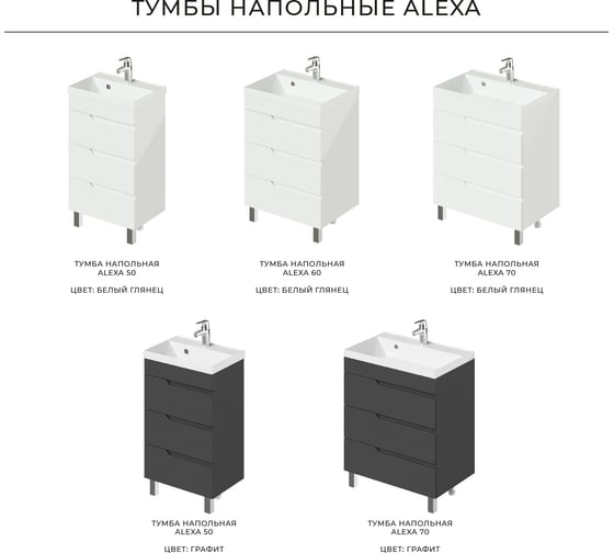 Напольная тумба с раковиной ИТАНА Alexa 70 699x448x860 4657784353752