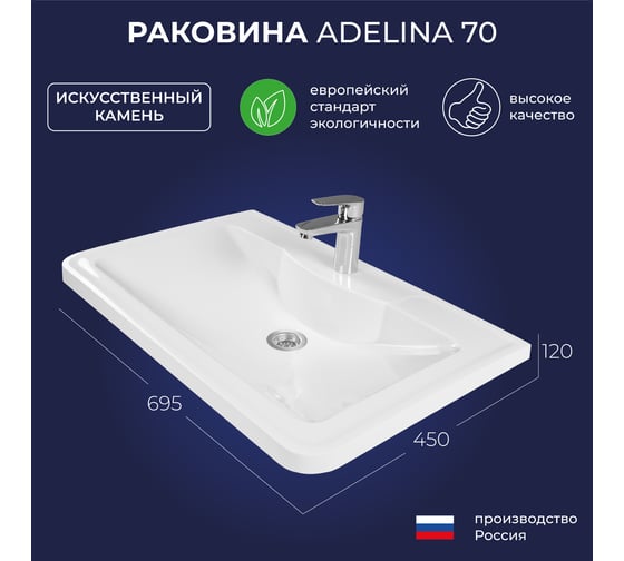 Мебельный умывальник ИТАНА Adelina 70 695x450x120 4656755757551