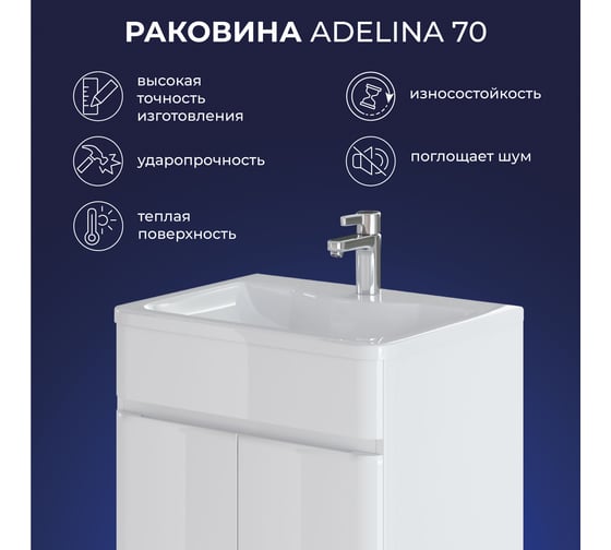 Мебельный умывальник ИТАНА Adelina 70 695x450x120 4656755757551