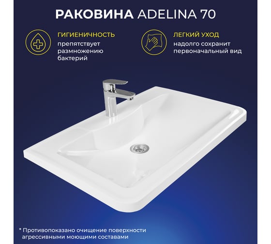 Мебельный умывальник ИТАНА Adelina 70 695x450x120 4656755757551