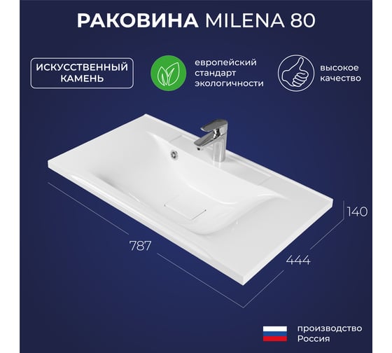 Мебельный умывальник ИТАНА Milena 80 787x444x148 4656755757674