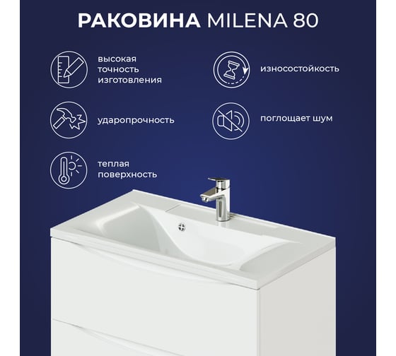 Мебельный умывальник ИТАНА Milena 80 787x444x148 4656755757674