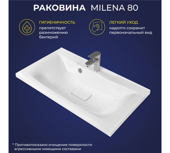 Мебельный умывальник ИТАНА Milena 80 787x444x148 4656755757674