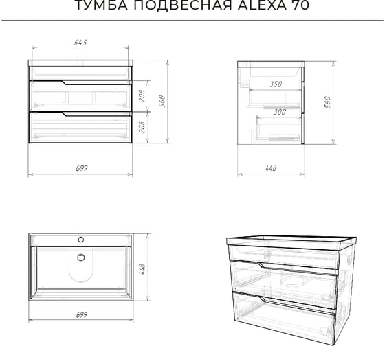 Подвесная тумба с раковиной ИТАНА Alexa 70 699x448x560 4657784353868