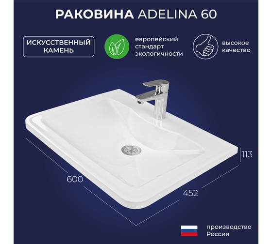 Мебельный умывальник ИТАНА Adelina 60 594x450x107 4656755757544