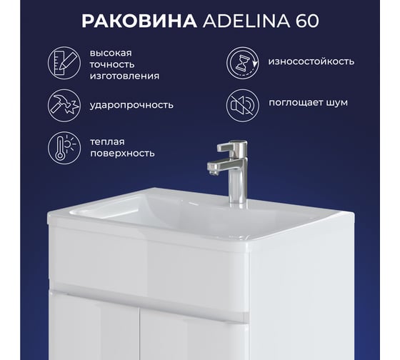 Мебельный умывальник ИТАНА Adelina 60 594x450x107 4656755757544