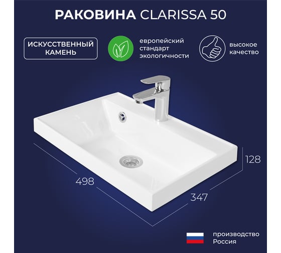 Мебельный умывальник ИТАНА ITANA Clarissa 50 496х345х125 4656755757599