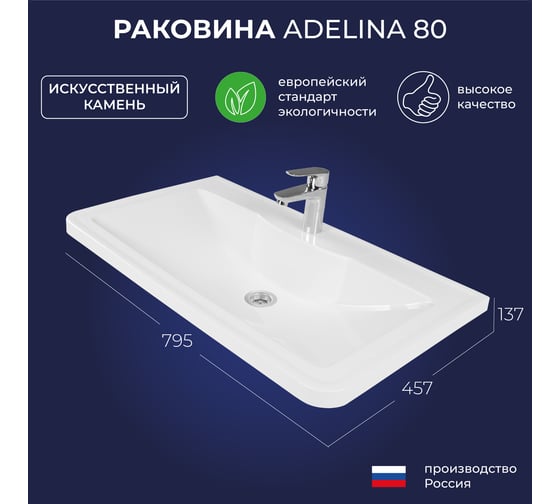 Мебельный умывальник ИТАНА Adelina 80 795x455x137 4656755757568