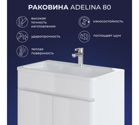 Мебельный умывальник ИТАНА Adelina 80 795x455x137 4656755757568