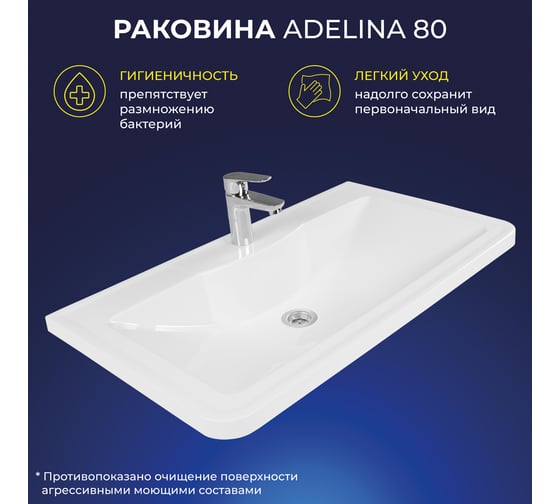Мебельный умывальник ИТАНА Adelina 80 795x455x137 4656755757568