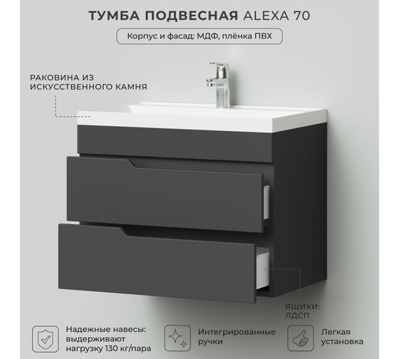 Подвесная тумба с раковиной ИТАНА Alexa 70 699x448x560 4657784353882