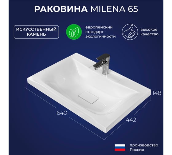 Мебельный умывальник ИТАНА ITANA Milena 65 642х442х149 4656755757650