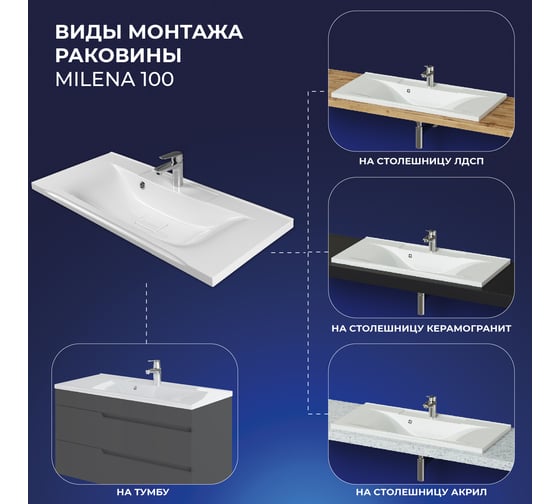 Мебельный умывальник ИТАНА Milena 100 987x438x146 4656755757643
