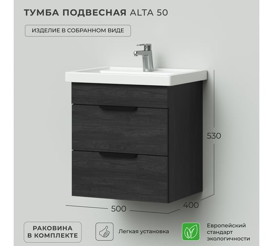 Подвесная тумба с раковиной IKA Alta 50 500x400x530 Морское дерево Карбон 4657784357842
