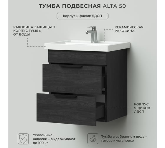 Подвесная тумба с раковиной IKA Alta 50 500x400x530 Морское дерево Карбон 4657784357842