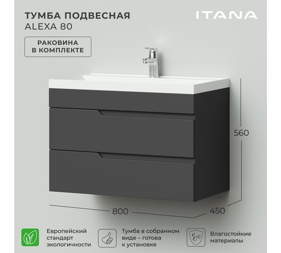 Подвесная тумба с раковиной ИТАНА Alexa 80 800x450x560 4657784353622