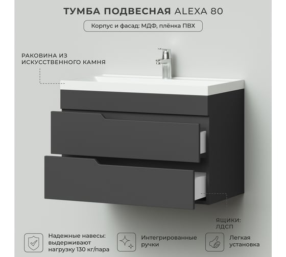 Подвесная тумба с раковиной ИТАНА Alexa 80 800x450x560 4657784353622