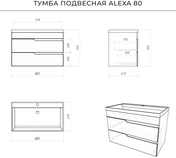 Подвесная тумба с раковиной ИТАНА Alexa 80 800x450x560 4657784353622