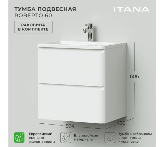 Подвесная тумба с раковиной ИТАНА Roberto 60 597x454x606 4657773608191