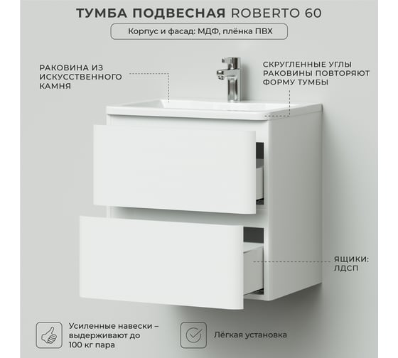Подвесная тумба с раковиной ИТАНА Roberto 60 597x454x606 4657773608191