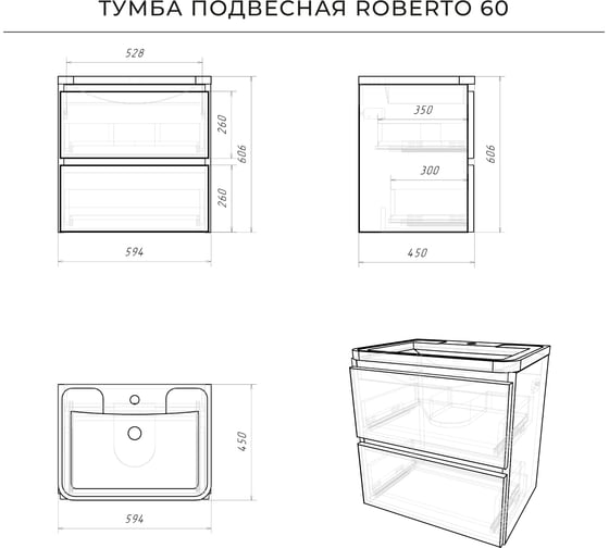 Подвесная тумба с раковиной ИТАНА Roberto 60 597x454x606 4657773608191