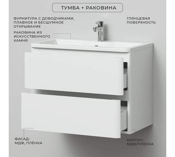 Подвесная тумба с раковиной ИТАНА Roberto 80 795x456x606 4657773608214