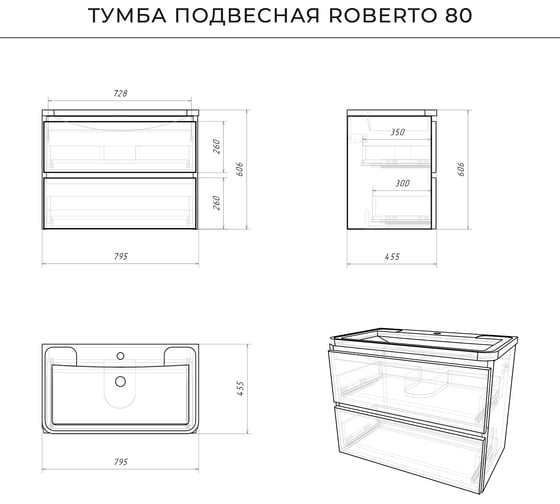 Подвесная тумба с раковиной ИТАНА Roberto 80 795x456x606 4657773608214