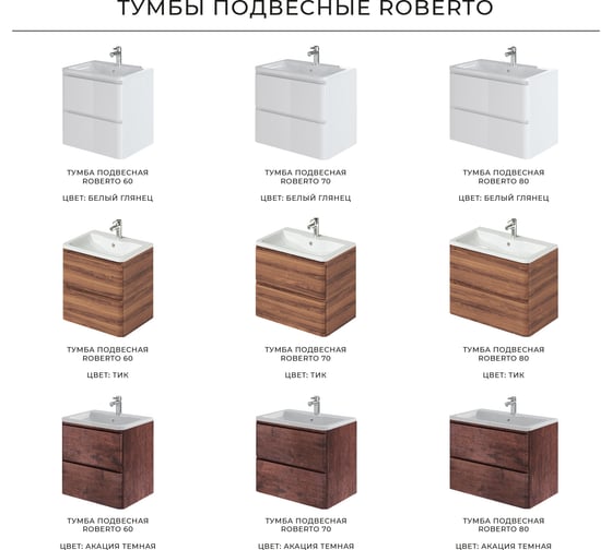 Подвесная тумба с раковиной ИТАНА Roberto 80 795x456x606 4657773608214