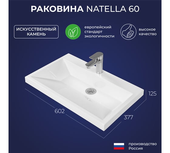 Мебельный умывальник ИТАНА Natella 60 602x377x121 4656755757735
