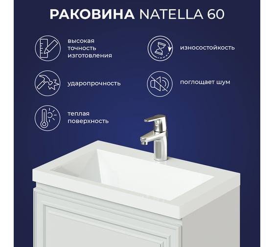 Мебельный умывальник ИТАНА Natella 60 602x377x121 4656755757735