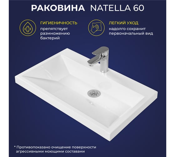 Мебельный умывальник ИТАНА Natella 60 602x377x121 4656755757735