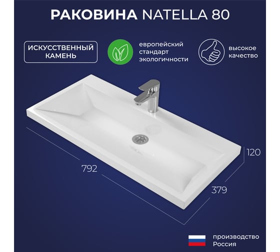 Мебельный умывальник ИТАНА Natella 80 794x379x120 4627189088153