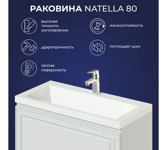 Мебельный умывальник ИТАНА Natella 80 794x379x120 4627189088153
