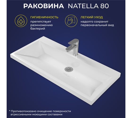 Мебельный умывальник ИТАНА Natella 80 794x379x120 4627189088153