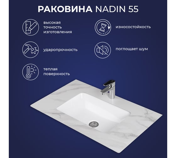 Умывальник подстольного монтажа ИТАНА Nadin 4657773608542