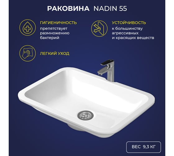 Умывальник подстольного монтажа ИТАНА Nadin 4657773608542