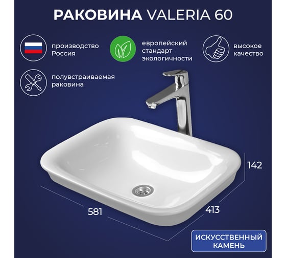 Полувстраиваемый умывальник ИТАНА Valeria 4657773608559