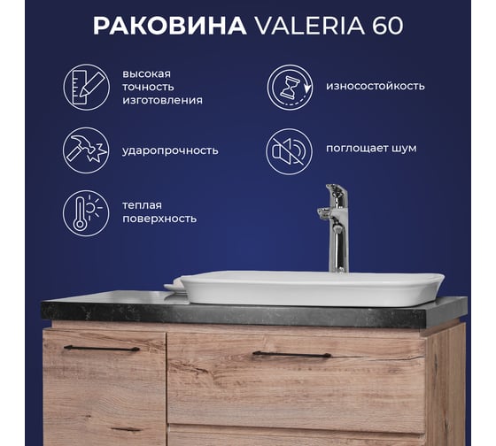 Полувстраиваемый умывальник ИТАНА Valeria 4657773608559