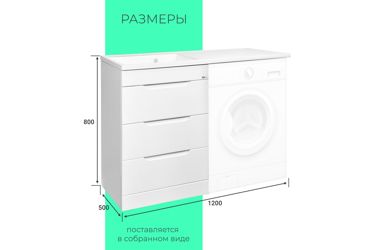 Комод под стиральную машину