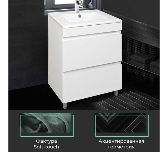 Напольная тумба Toppus ELVET 60 с умывальником Quadro, белый матовый 9811.018