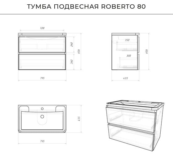 Тумба с раковиной ИТАНА Roberto 80 подвесная, 795x456x606 4657784358375