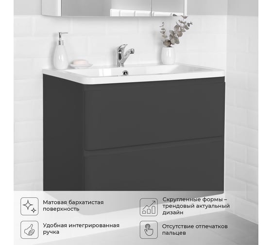Тумба с раковиной ИТАНА Roberto 80 подвесная, 795x456x606 4657784358375