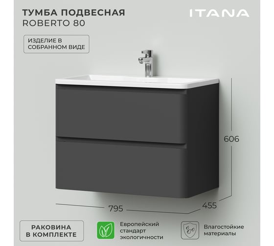 Тумба с раковиной ИТАНА Roberto 80 подвесная, 795x456x606 4657784358375