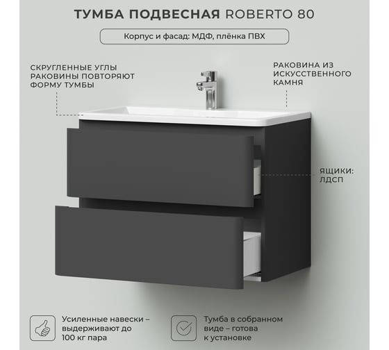 Тумба с раковиной ИТАНА Roberto 80 подвесная, 795x456x606 4657784358375